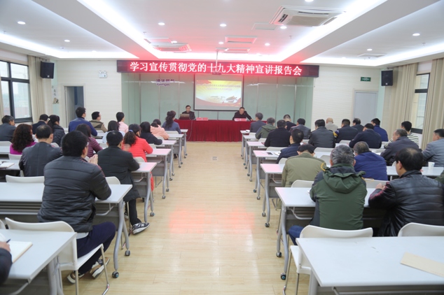 市委讲师团党的十九大精神宣讲报告会走进安庆港华