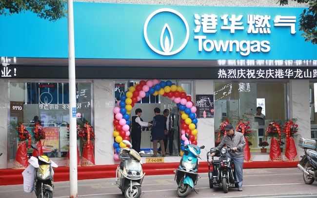 优化服务环境 安庆港华龙山路客户中心重装开业