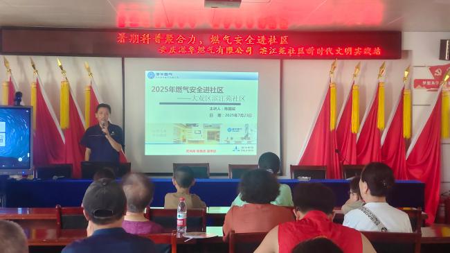 暑期宣传聚合力 燃气安全进社区