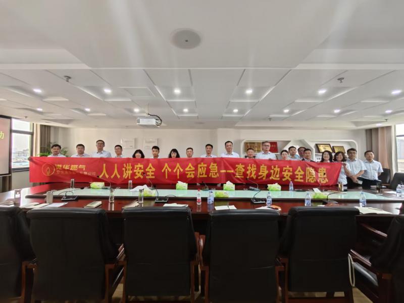 安庆港华举行2025年“安全生产月”启动仪式