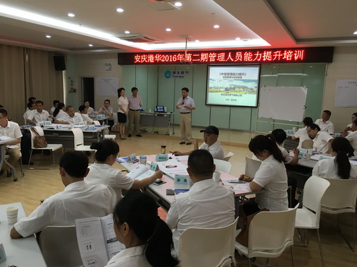 安庆港华强管理促提升